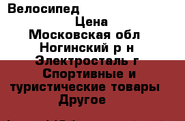 Велосипед Merida Big.Nine 20-MD (2016) › Цена ­ 24 000 - Московская обл., Ногинский р-н, Электросталь г. Спортивные и туристические товары » Другое   